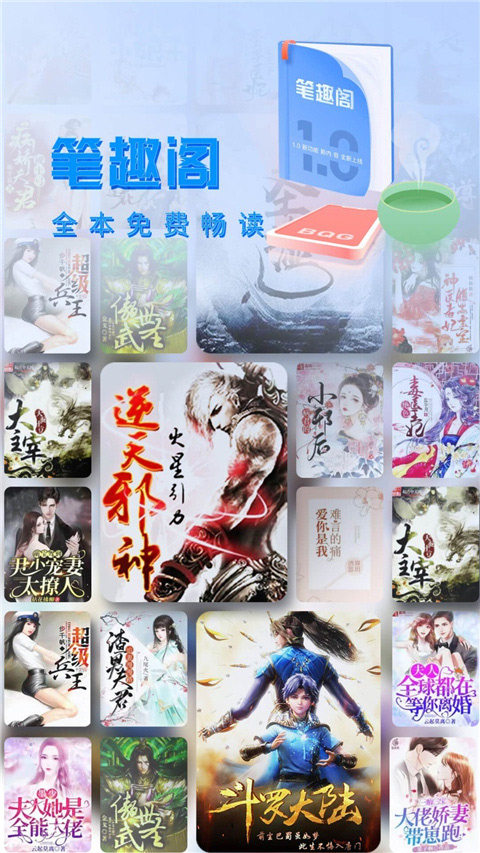 笔趣阁无广告版书架页面